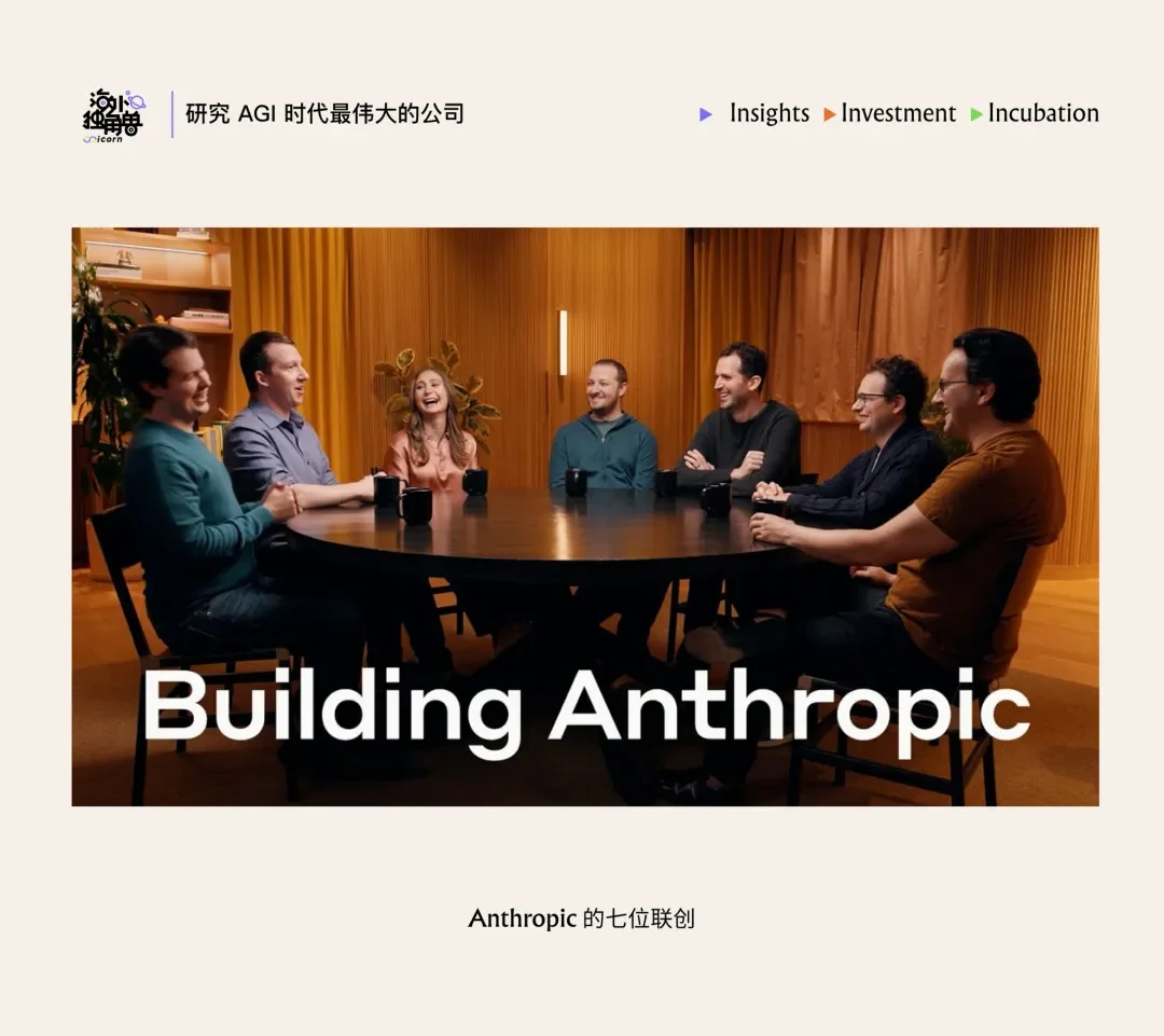 拆解 Anthropic：最好的 AI 公司，可能也是一种组织发明
