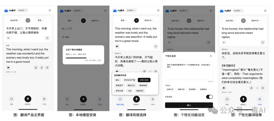 腾讯把翻译大模型塞进了手机，没网也能用，性能还逼近Gemini