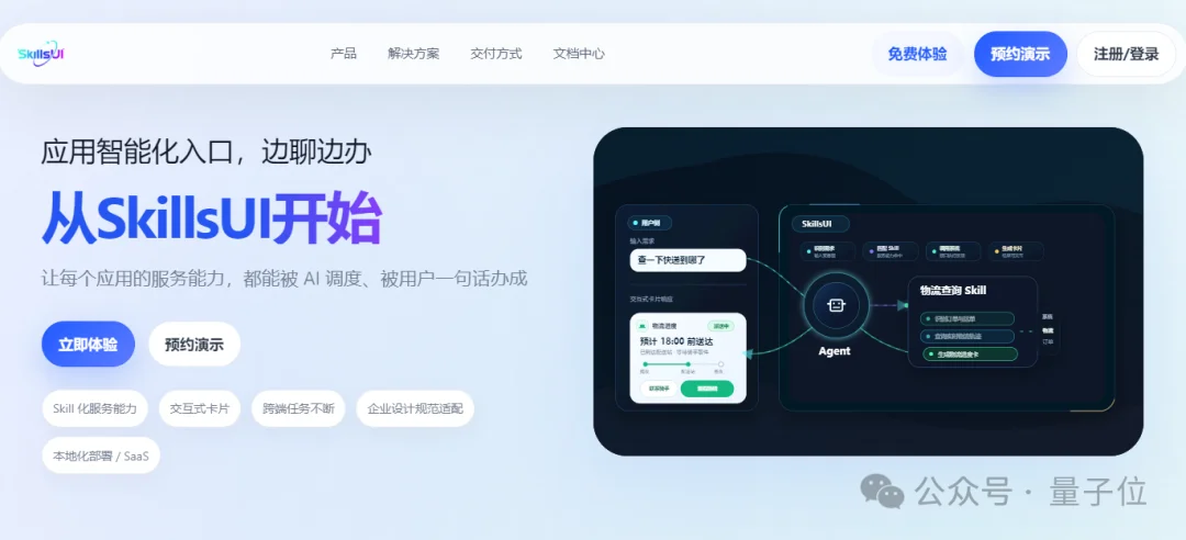 兔展智能狂揽F轮融资，4100万用户见证：SkillsUI如何将企业旧系统变身AI能力库