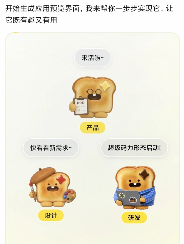 腾讯做了个免费的吐司，我用它半天手搓四个APP