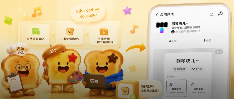 腾讯免费“吐司”AI工具实测：半天手搓4个APP，零代码开发太香了