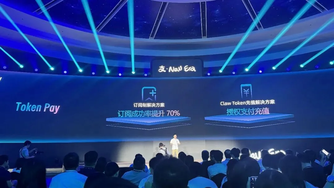 刚刚，支付宝推出全球首个Token Pay服务，还让Agent帮你花钱
