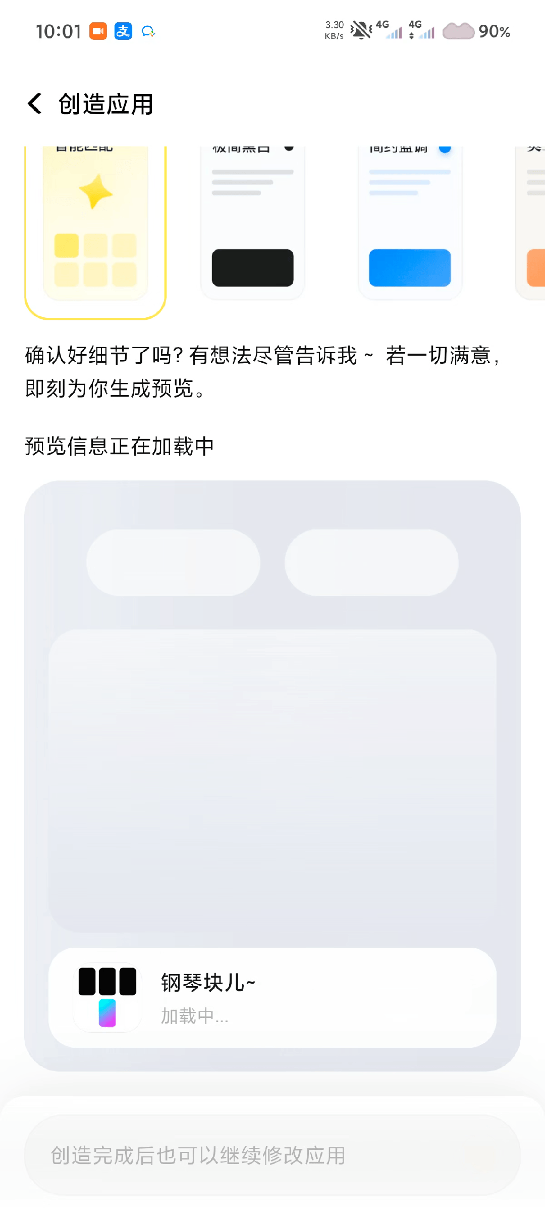 腾讯做了个免费的吐司，我用它半天手搓四个APP