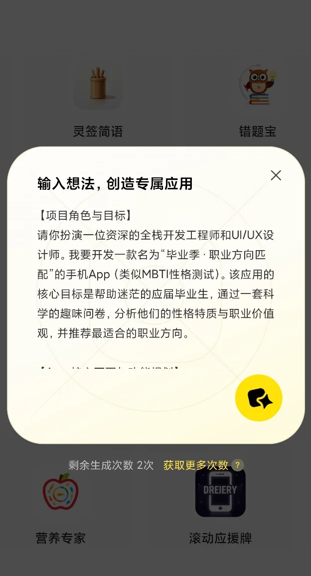腾讯做了个免费的吐司，我用它半天手搓四个APP