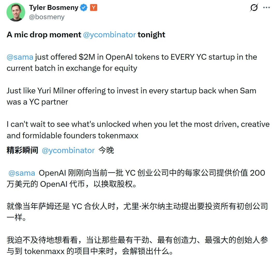 不给现金只给Token！Sam Altman用超3亿美元算力换股权，向169家YC公司发200万美元Token