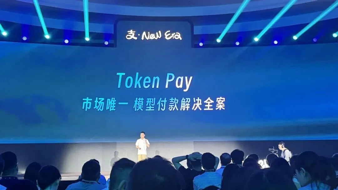 刚刚，支付宝推出全球首个Token Pay服务，还让Agent帮你花钱