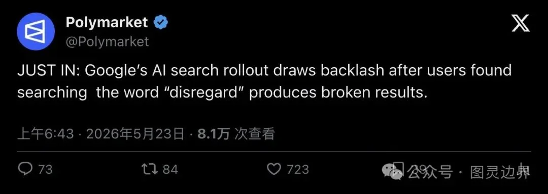Google AI 搜索史诗级翻车！用户查一个单词，AI 直接回复「收到，已忽略」？数百万人围观