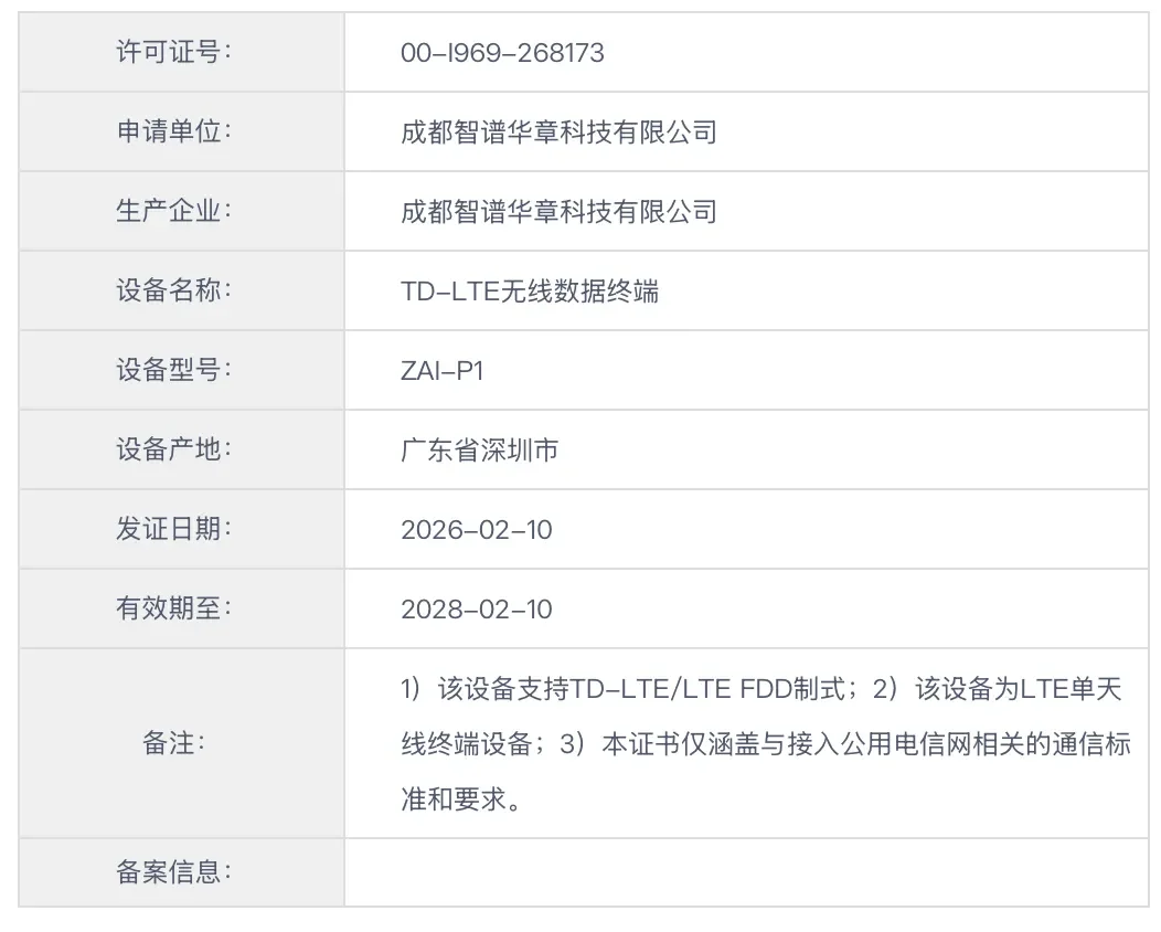 智谱AI自研多款硬件产品曝光，携手早教代工厂布局终端市场