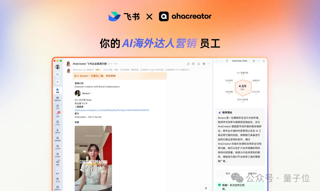 头部厂商集体买单，全球AI原生达人营销头号平台正在诞生！