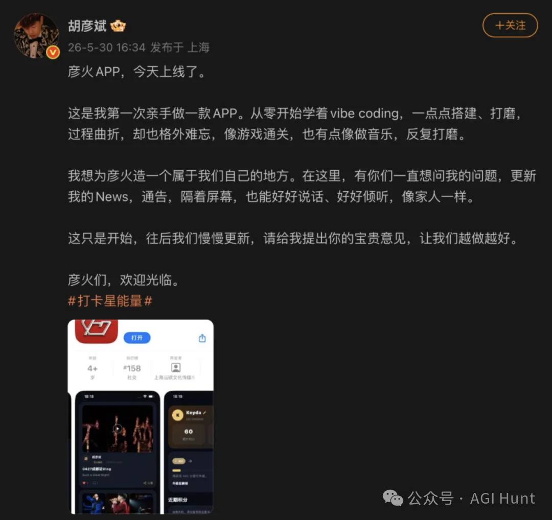 胡彦斌用AI打造“彦火”App，一个筛子引发全网热议