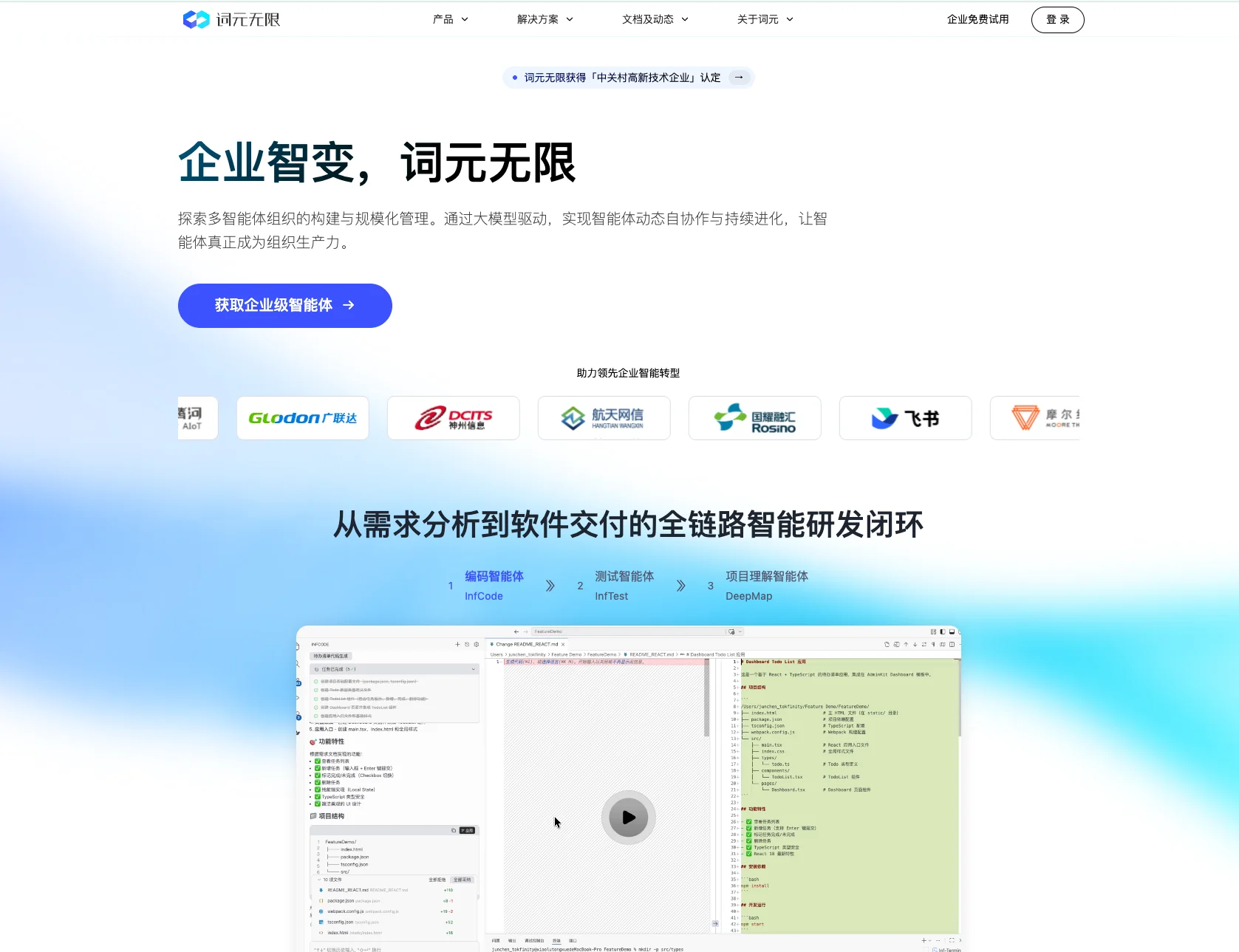 词元无限完成数千万元融资：字节系团队打造全球企业级Agent基础设施新标杆