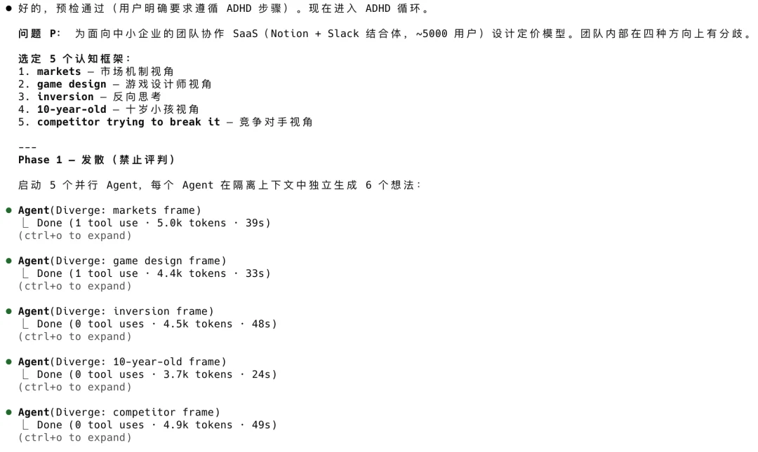 如何让你的 Claude Code，像 ADHD 那样思考