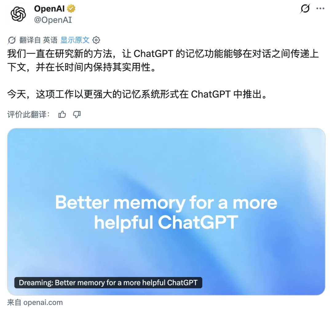 ChatGPT 今天起会“做梦”：OpenAI 推出类人记忆系统