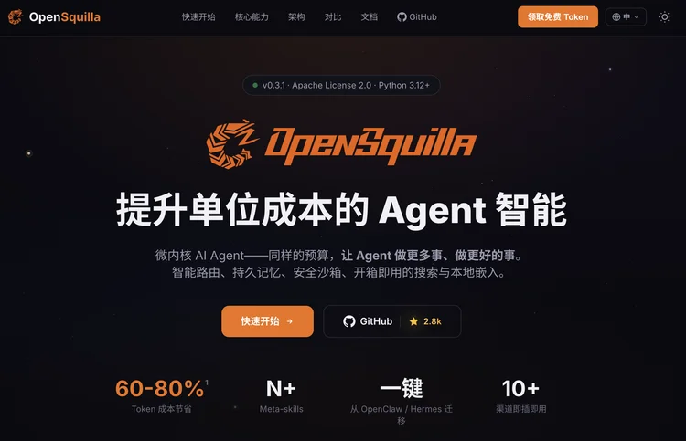 OpenSquilla：估值1亿的热门Harness项目，拯救烧token绝望的AI Agent