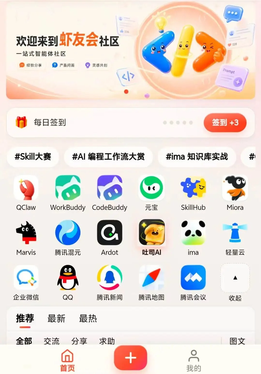 腾讯推出智能体社区“虾友会”：大佬入驻仅LV1小芯肝，AI爱好者新聚集地
