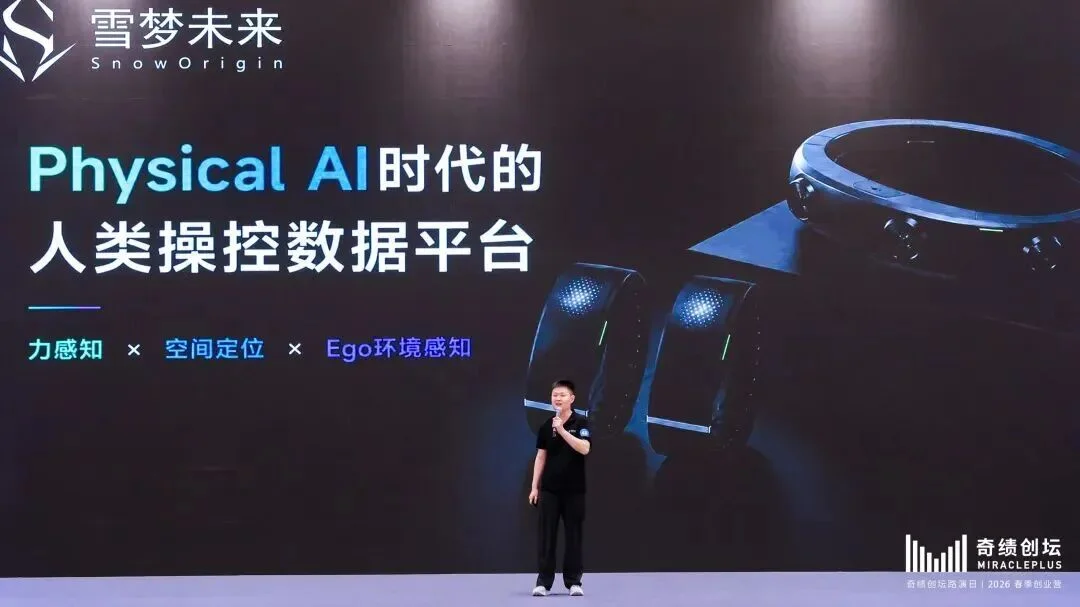 奇绩创坛 2026 春季路演：智能体、具身、FDE 、AI Infra，56 个项目完整名单