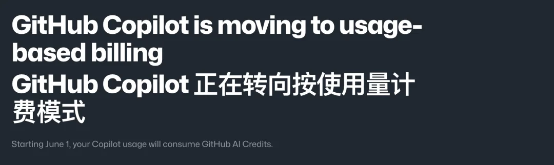 AI定价海啸来袭：Token末日下，GitHub Copilot计费重构引热议