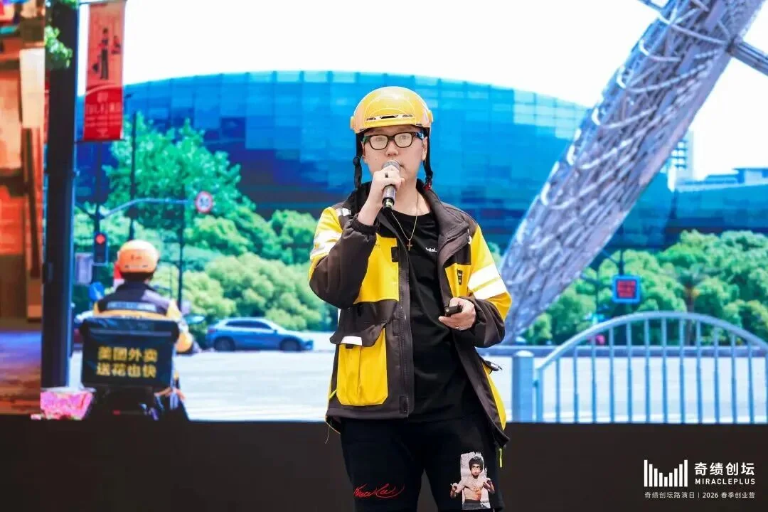奇绩创坛 2026 春季路演：智能体、具身、FDE 、AI Infra，56 个项目完整名单