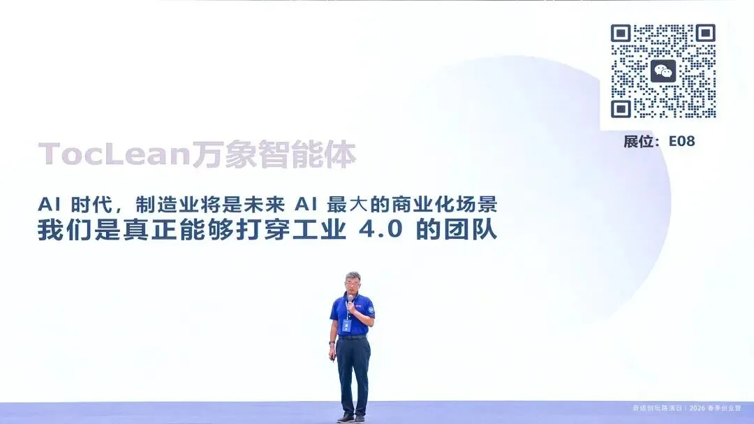 奇绩创坛 2026 春季路演：智能体、具身、FDE 、AI Infra，56 个项目完整名单