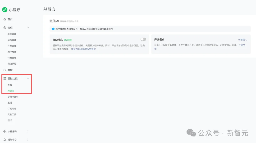 微信AI官宣开发者内测启动，接入生态指引发布