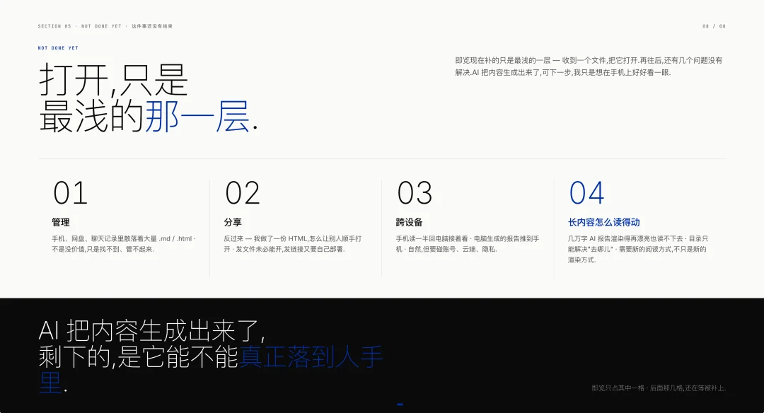 即览：手机上看 Markdown 和 HTML，怎么就这么难？