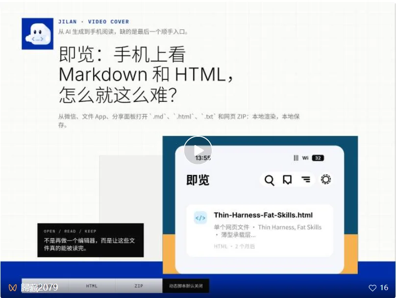 即览：手机上轻松查看Markdown和HTML的终极解决方案