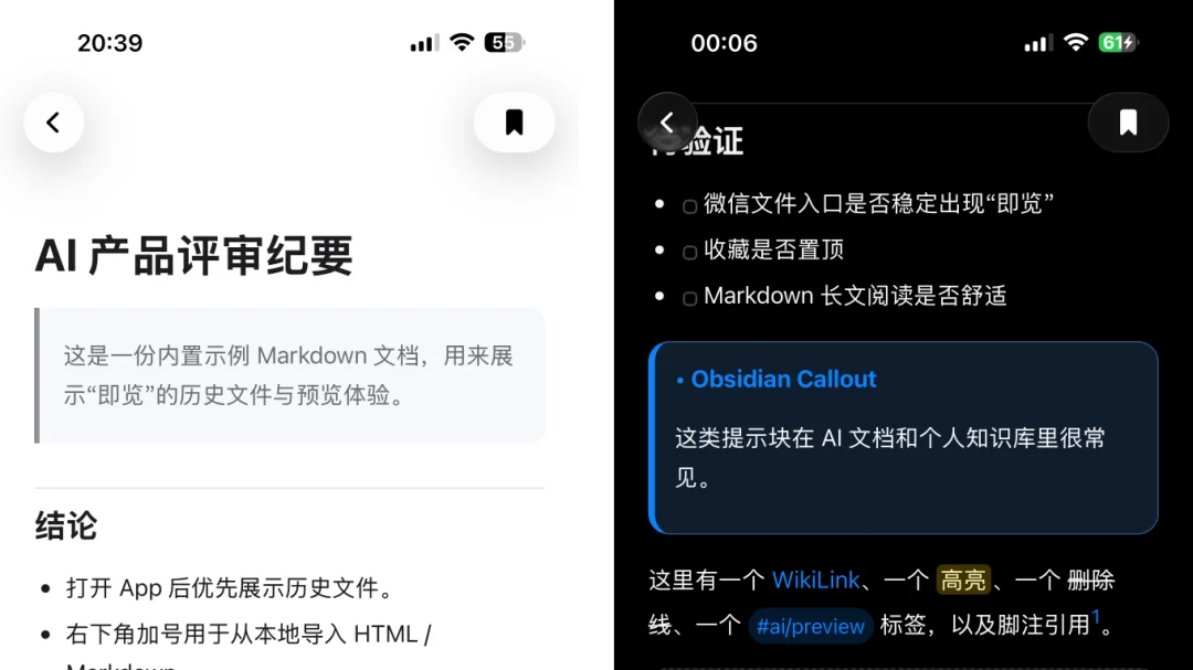 即览：手机上看 Markdown 和 HTML，怎么就这么难？
