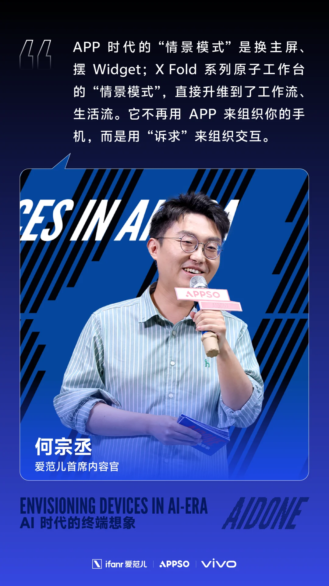 Agent 时代，需要一台能折叠的「移动工作台」｜AIDONE 5.0 全记录