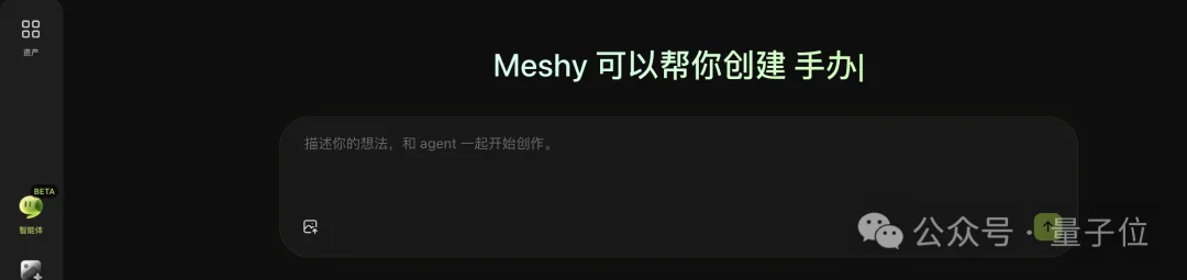 3D创作迎来ChatGPT时刻：Meshy发布全球首个3D AI Agent