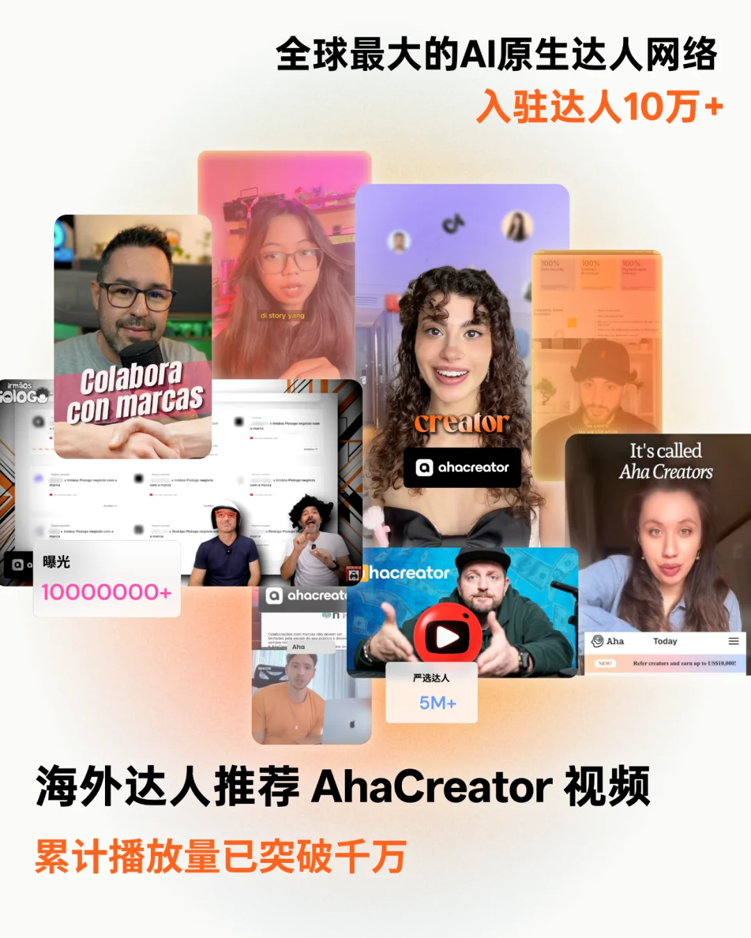 深度｜全球头部品牌纷纷上车，这家公司如何成为AI原生达人营销第一？