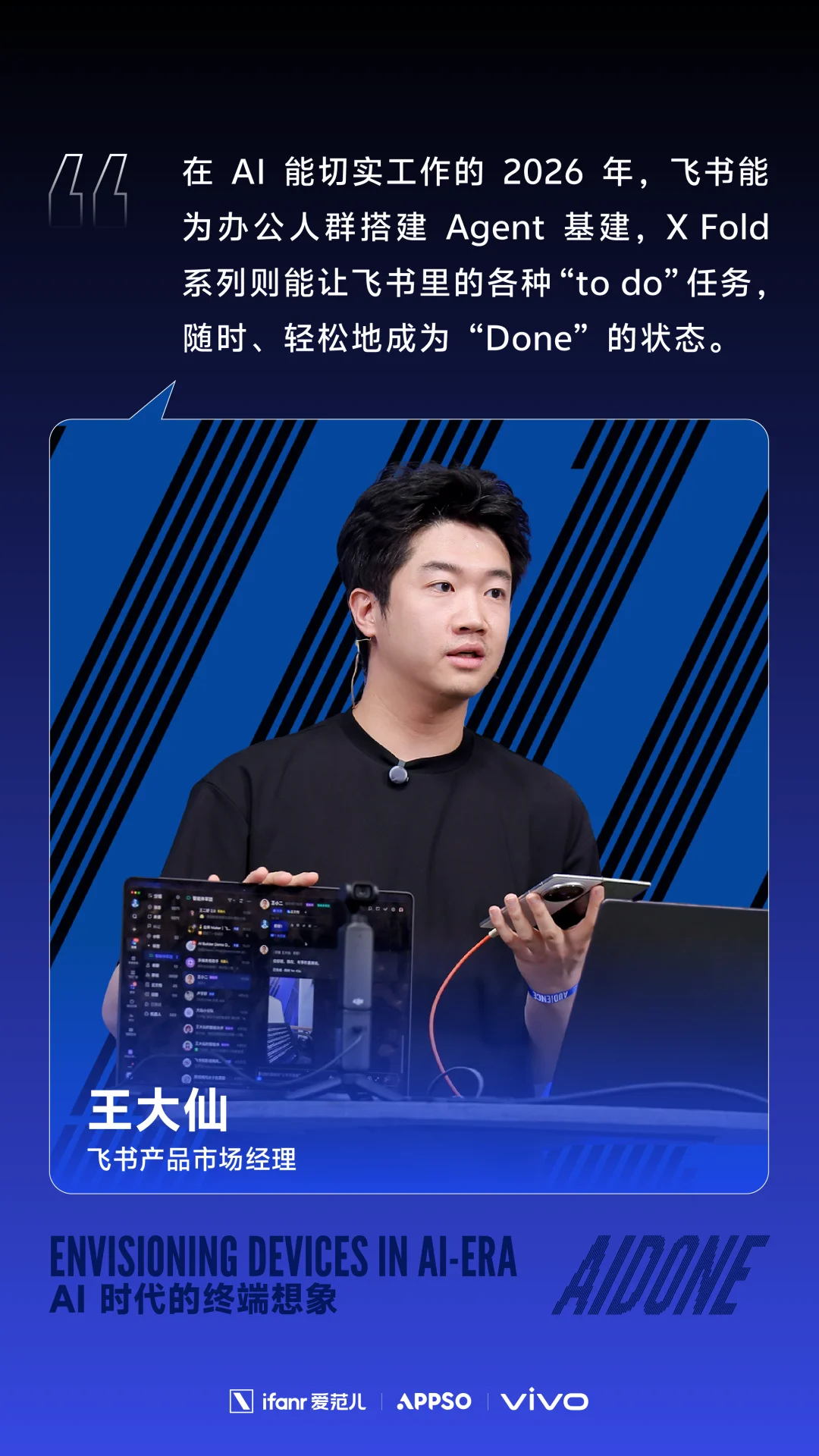 Agent 时代，需要一台能折叠的「移动工作台」｜AIDONE 5.0 全记录