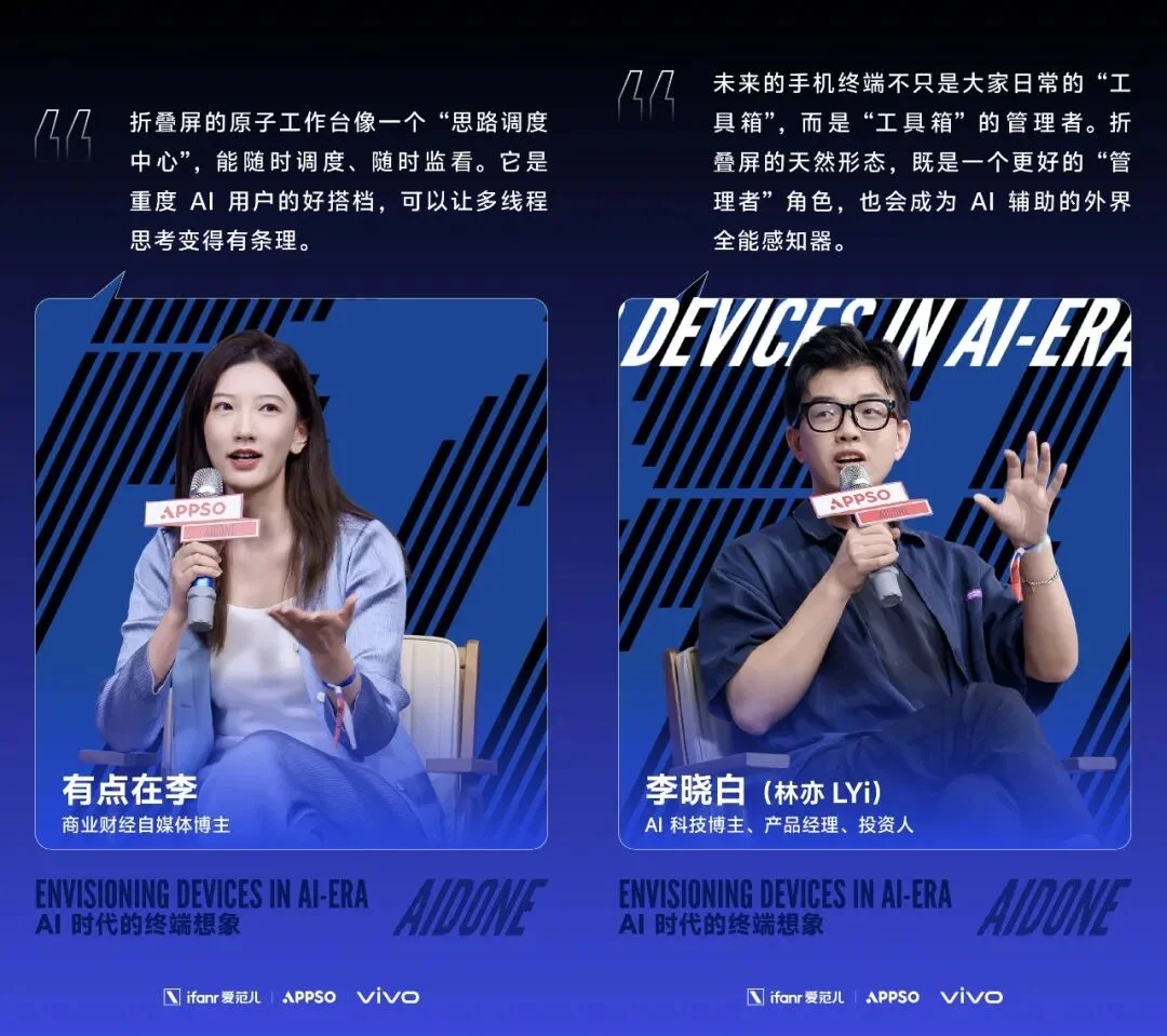 Agent 时代，需要一台能折叠的「移动工作台」｜AIDONE 5.0 全记录
