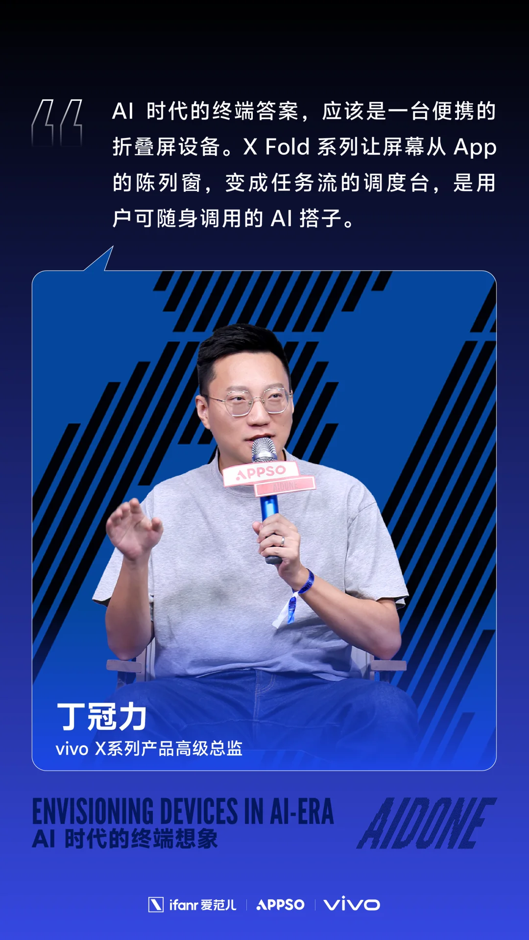 Agent 时代，需要一台能折叠的「移动工作台」｜AIDONE 5.0 全记录