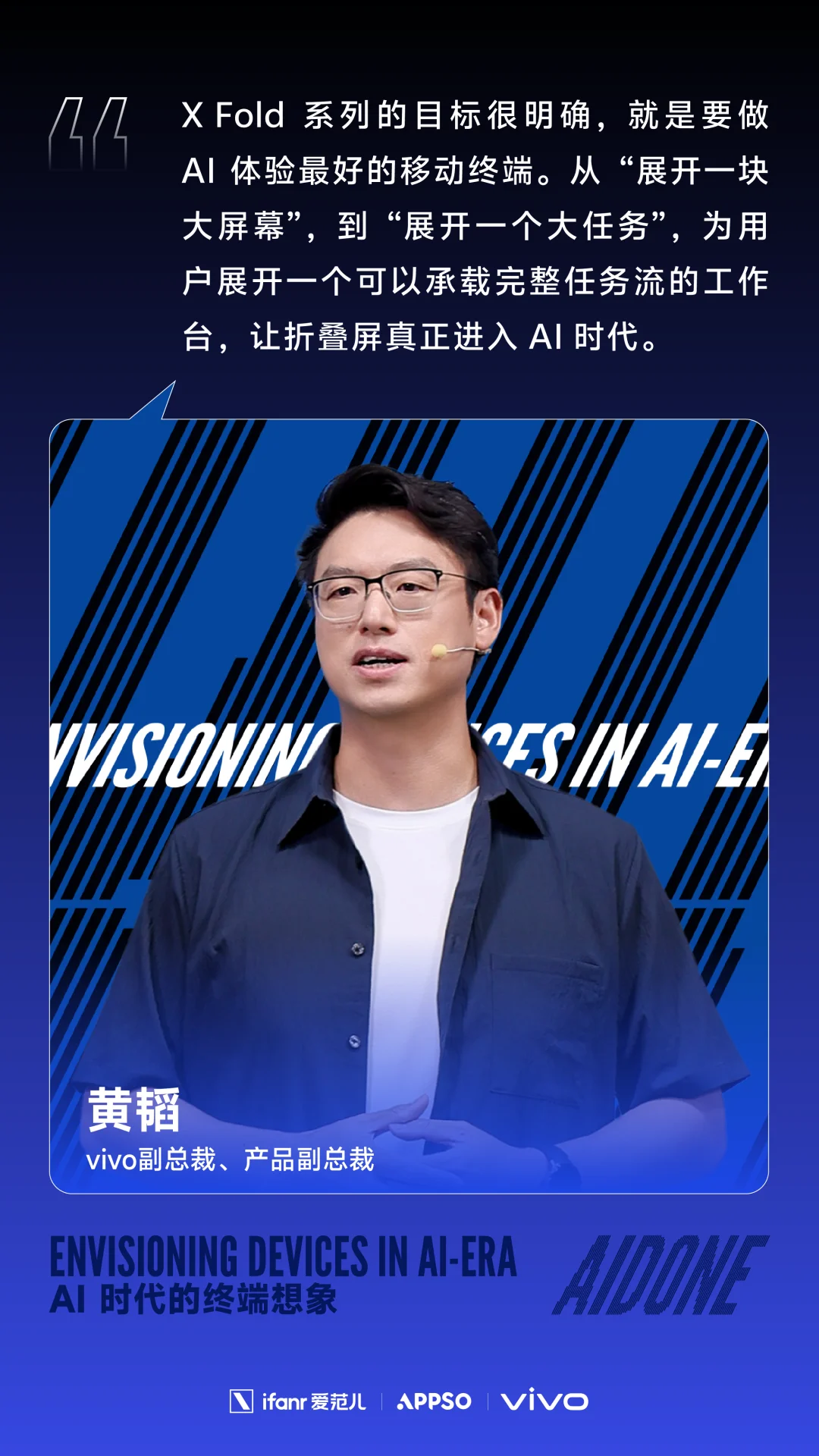 Agent 时代，需要一台能折叠的「移动工作台」｜AIDONE 5.0 全记录