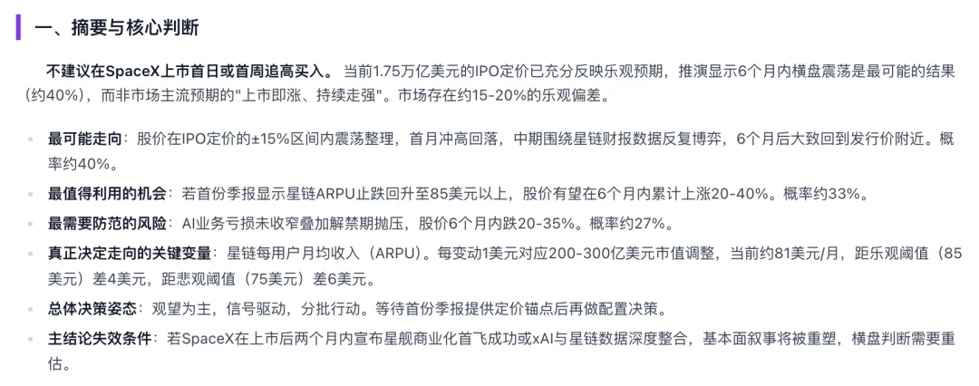 不光答疑提效！中科闻歌的通用决策大模型，还帮我预测了Anthropic、OpenAI谁先上市