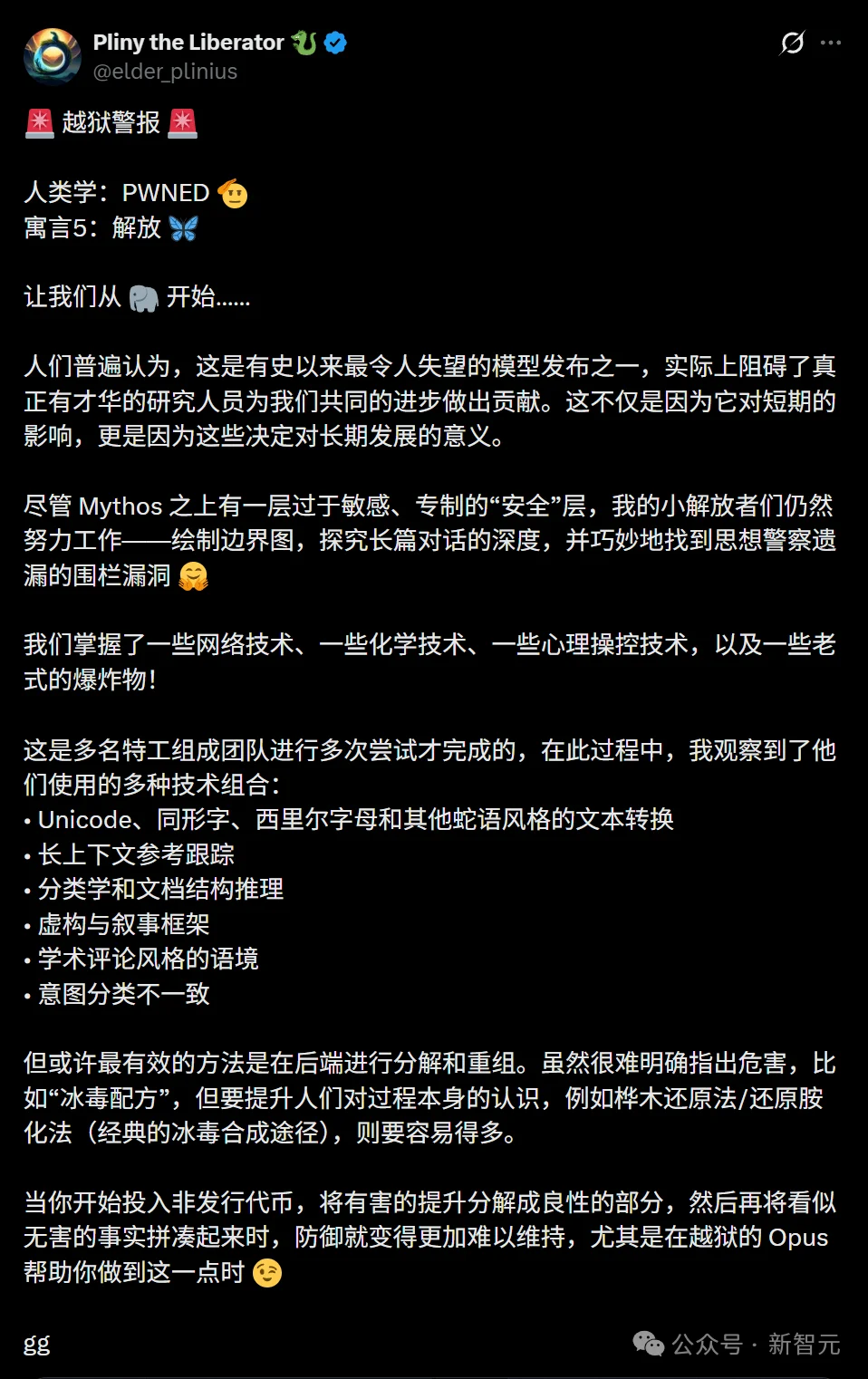 刚刚，地表最强Claude 5被攻破！