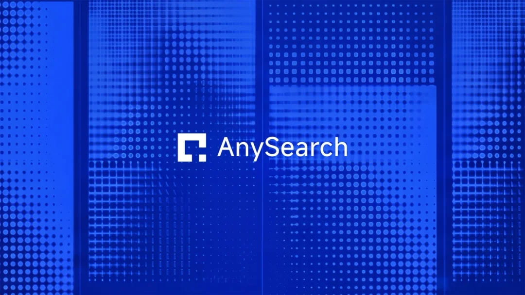 独家丨上线一个月吸引10万开发者，AnySearch让AI Agent看见网页之外的世界