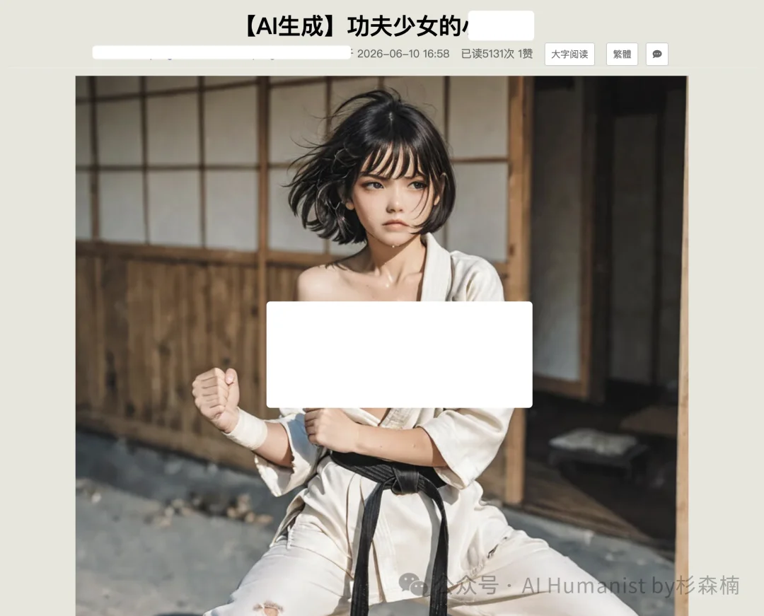 央视查了一个成人漫画站，我看到的是 AI 把色情做成了流水线