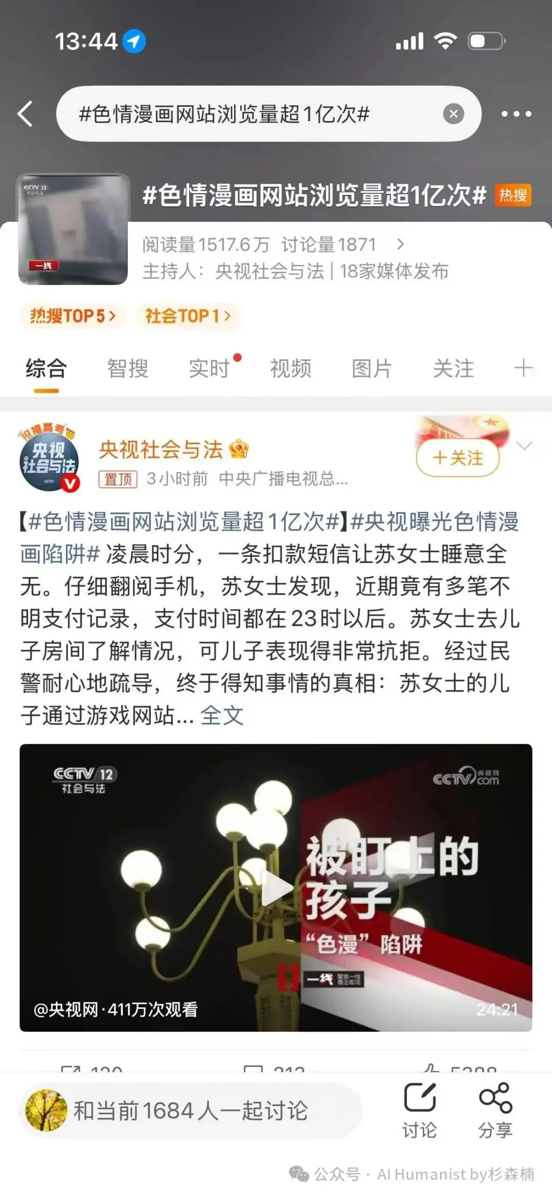 央视曝光成人漫画站：AI技术将色情内容变成流水线生产