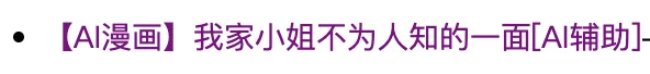央视查了一个成人漫画站，我看到的是 AI 把色情做成了流水线