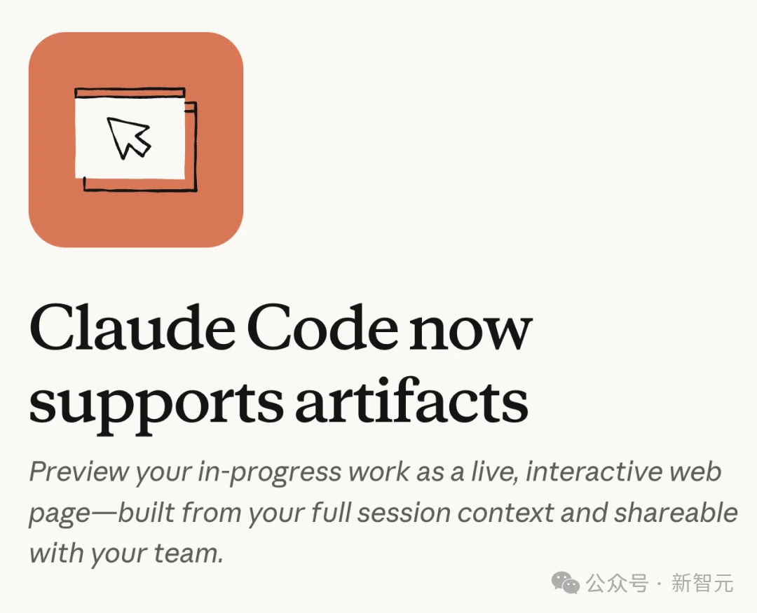 Claude Code史诗级更新！Artifacts让终端直接生成网页，开发者狂喜