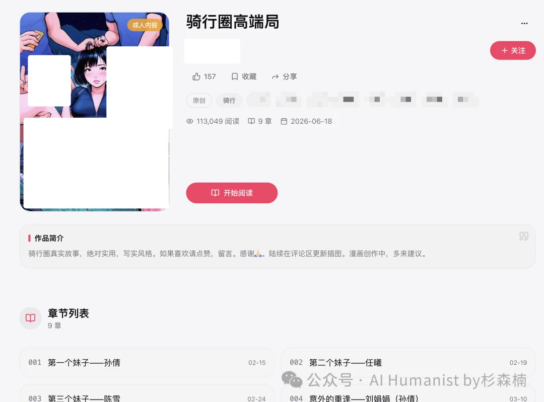 央视查了一个成人漫画站，我看到的是 AI 把色情做成了流水线