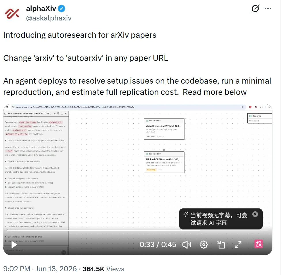 alphaXiv推出论文复现神器：改个URL即可单卡运行，AI读论文进入新阶段