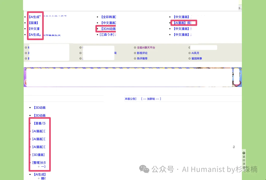 央视查了一个成人漫画站，我看到的是 AI 把色情做成了流水线