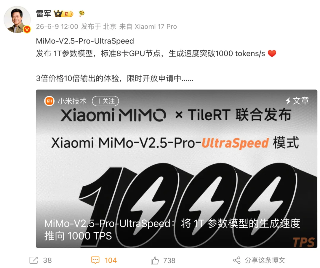 6.6万人排队！小米旗舰“超速”模型延长体验时间，官方：500强争着用