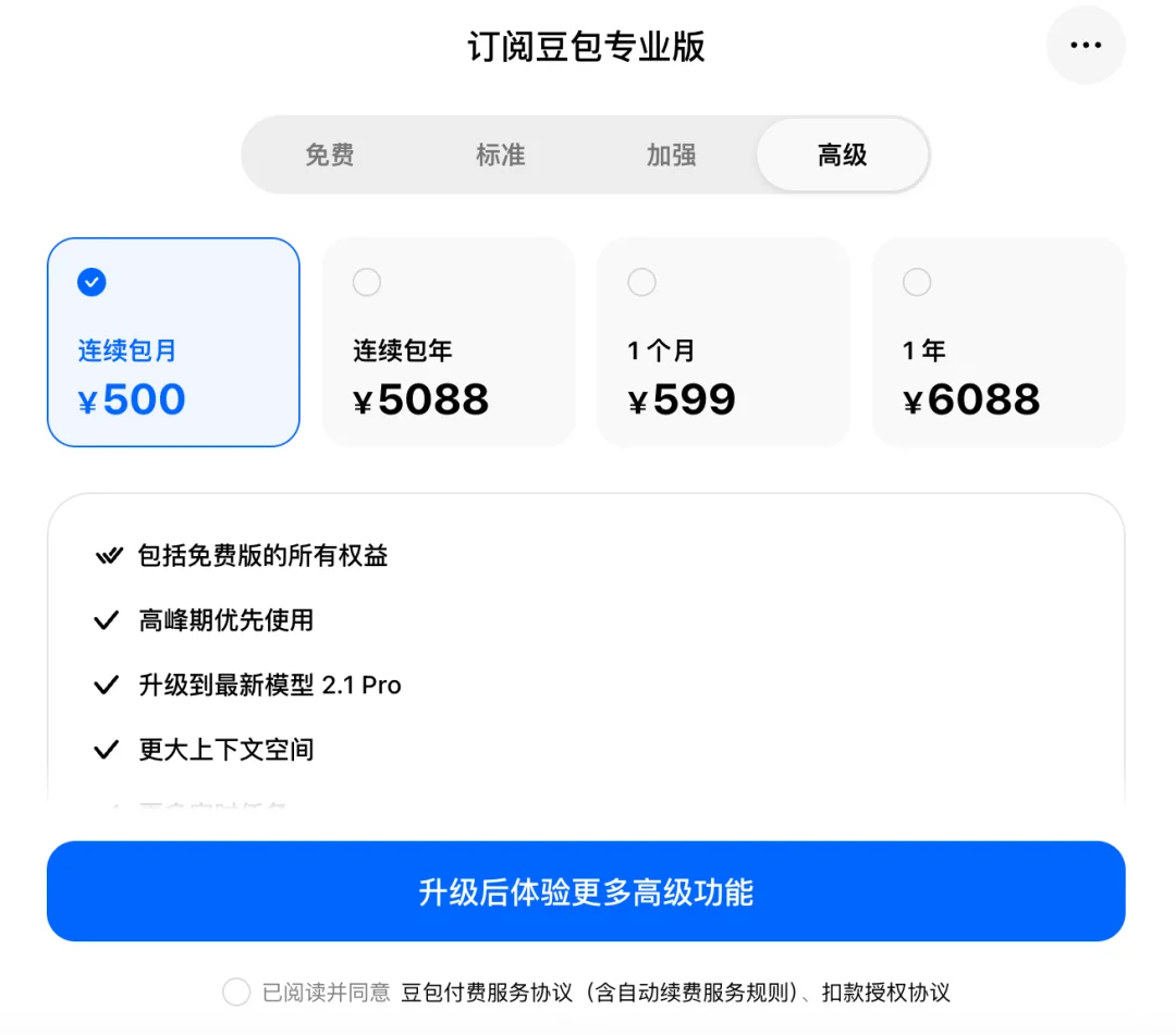刚刚，豆包宣布收费