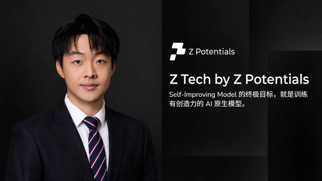 Z Tech专访陈勇超：放弃DeepMind，押注AI新时代，打造中国原创成果