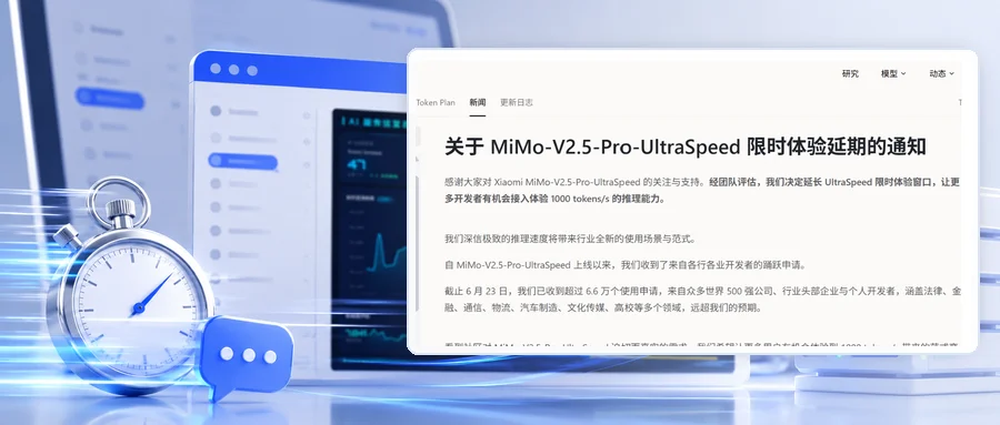 6.6万人排队！小米UltraSpeed模型体验延长，500强企业争相接入