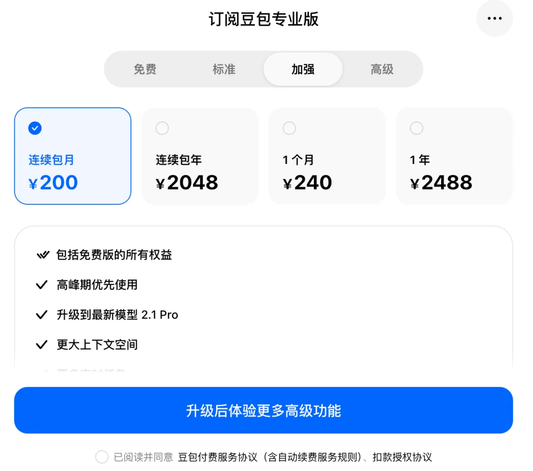 刚刚，豆包宣布收费