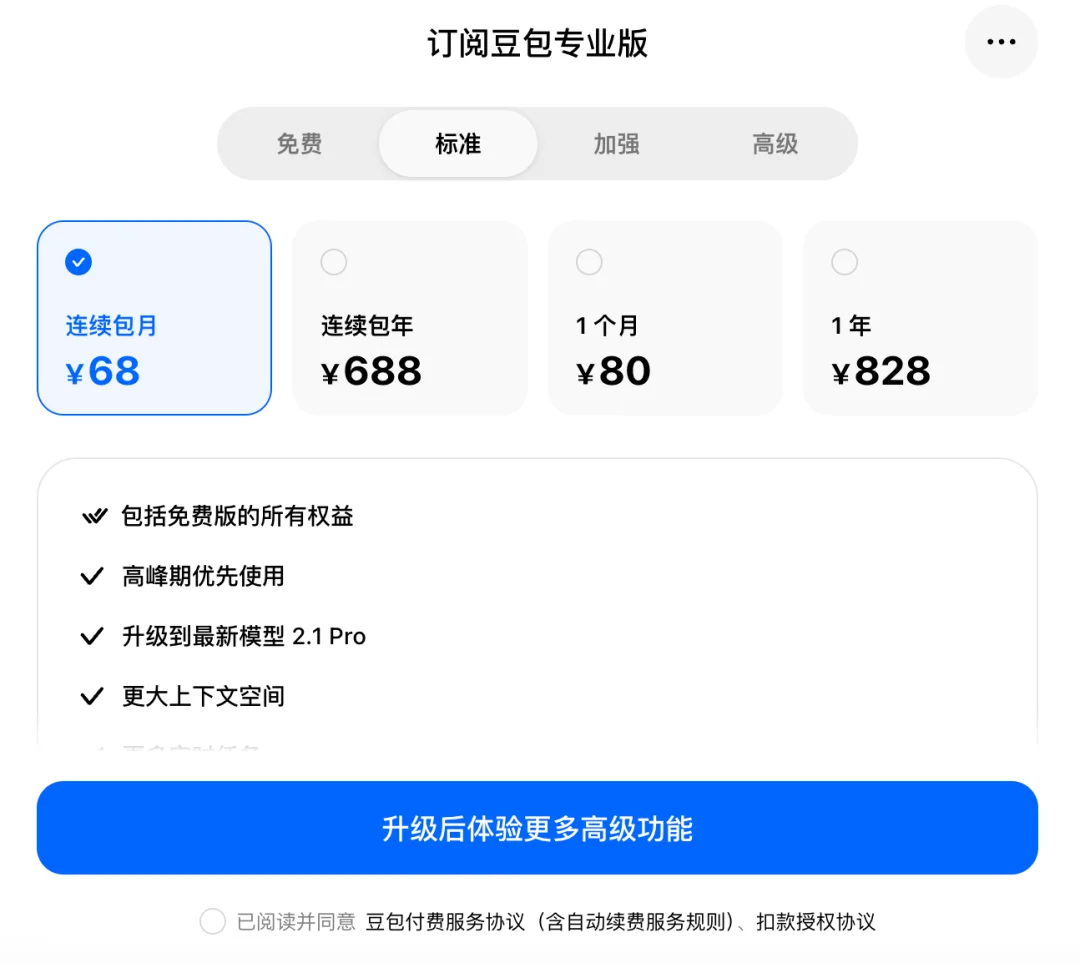 刚刚，豆包宣布收费